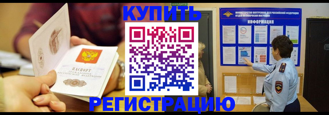 временная регистрация в Архангельске