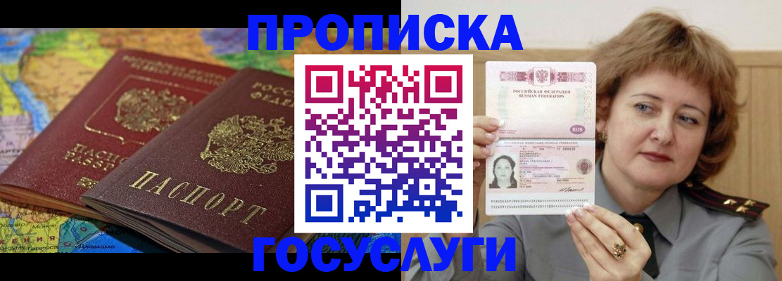 прописка в Архангельске