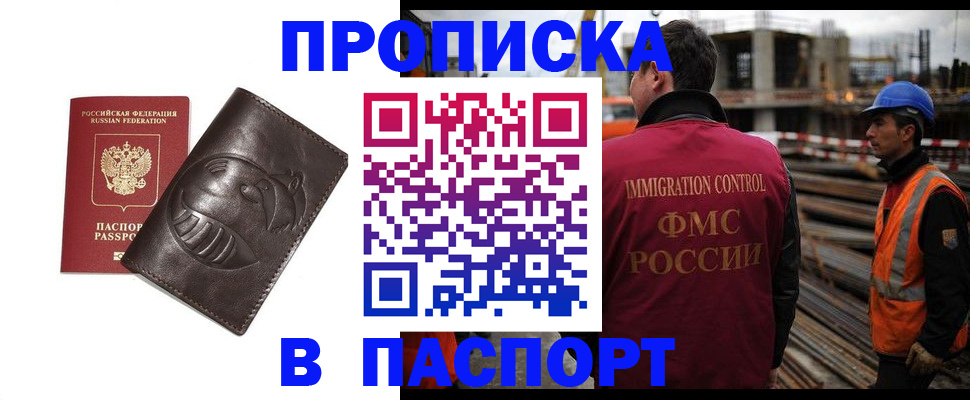 прописка в Архангельске