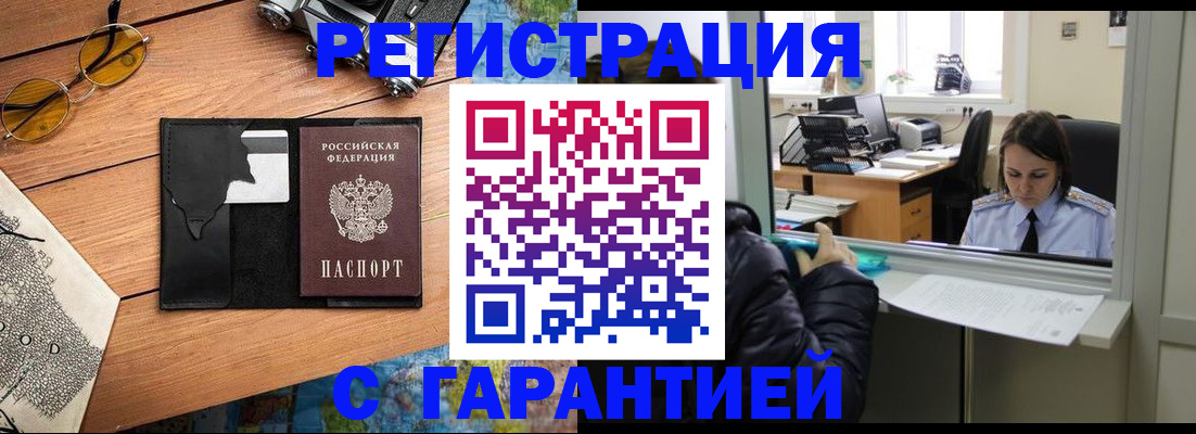 регистрация в Архангельске